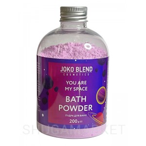 Бурлящая пудра для ванны You are my space Joko Blend, 200 г